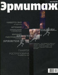 Государственный Эрмитаж. Вып. 7- 2007