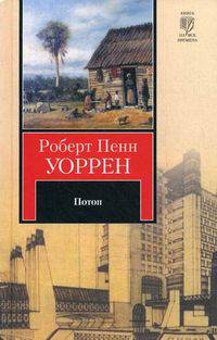 Потоп