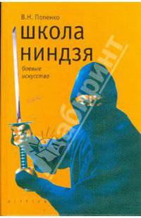 Школа ниндзя