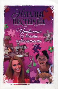 Уравнение со всеми известными