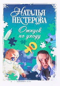Отпуск по уходу