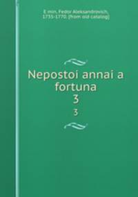 Непостоянная фортуна. 3