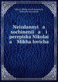 Неизданные сочинения и переписка Николая Михайловича