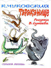 Тараканище