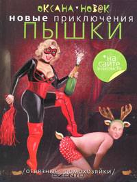 Новые приключения Пышки на сайте знакомств. Отвязные домохозяйки