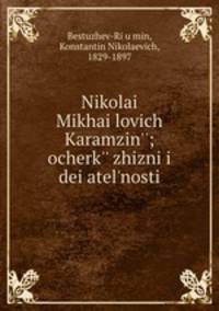 Николаи? Михаи?лович Карамзин. очерк жизни и деятельности