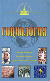 Социология
