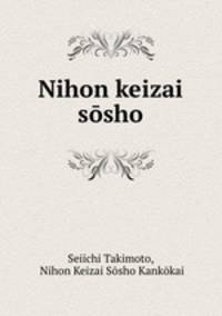 Nihon keizai ssho