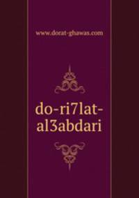 do-ri7lat-al3abdari