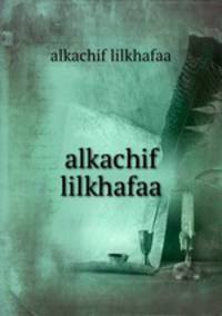 alkachif lilkhafaa