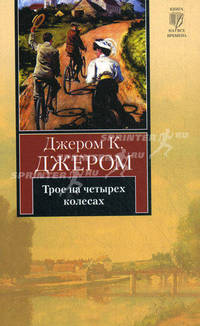 Трое на четырех колесах