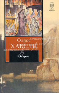 Остров
