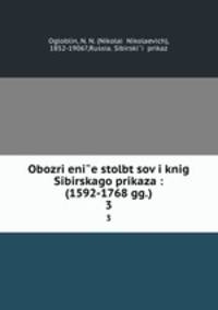 Обозрение столбцов и книг Сибирского приказа: (1592-1768 гг.). 3