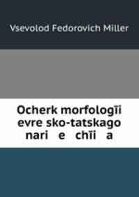 Очерк морфологии еврейско-тацкого наречия