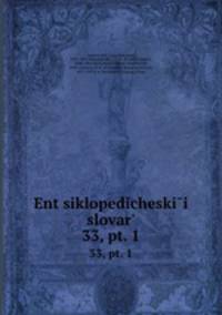 Энциклопедическии? словарь, под ред. и.Е. Андреевского. 33, pt. 1
