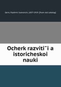 Очерк развития историческои? науки
