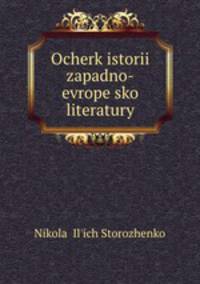 Очерк истории западно-европейской литературы