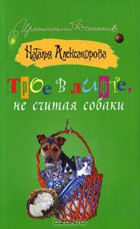 Трое в лифте, не считая собаки