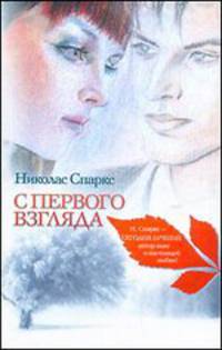 С первого взгляда