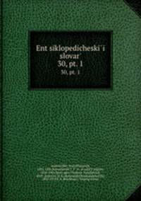 Энциклопедическии? словарь, под ред. и.Е. Андреевского. 30, pt. 1
