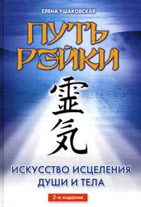 Путь Рэйки