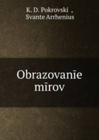 Образование миров