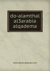 do-alamthal al3arabia alqadema