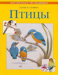 Птицы