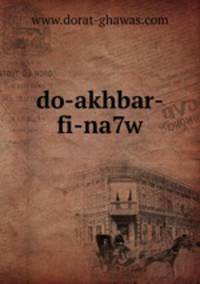 do-akhbar-fi-na7w