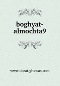 boghyat-almochta9