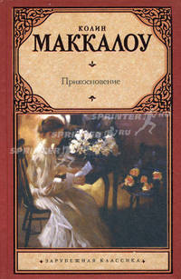 Прикосновение