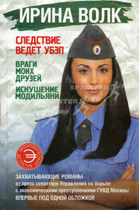 Следствие ведет УБЭП: Враги моих друзей. Искушение Модильяни