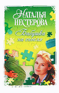 Бабушка на сносях