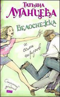 Белоснежка и семь трупов
