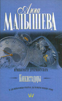 Конкистадоры