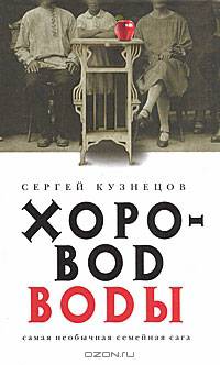 Хоровод воды.