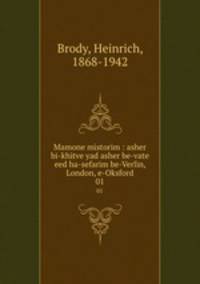 Mamone mistorim : asher bi-khitve yad asher be-vate eed ha-sefarim be-Verlin, London, e-Oksford. 01