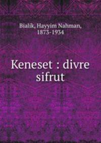 Keneset : divre sifrut