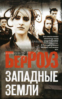 Западные земли