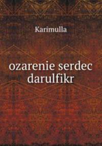 ozarenie serdec darulfikr