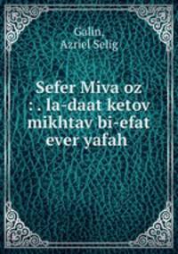 Sefer Miva oz : . la-daat ketov mikhtav bi-efat ever yafah .