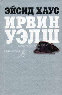 Эйсид Хаус.