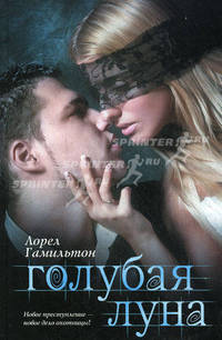 Голубая луна