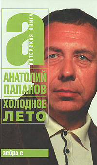 Холодное лето