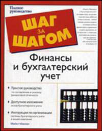 Финансы и бухгалтерский учет
