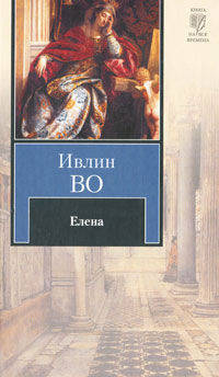 Елена