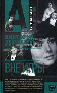 Вне игры