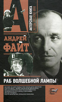 Раб волшебной лампы