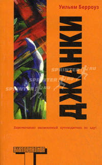 Джанки. Роман.
