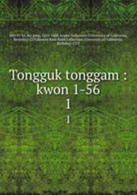 Tongguk tonggam : kwon 1-56. 1
